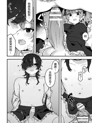 [アノシャブ] 地雷彼女と愛の服従 (二次元コミックマガジン ふたなり逆アナル 肉棒で雄穴愛でるふたなりヒロインVol.2) [中国翻訳] [DL版]_12