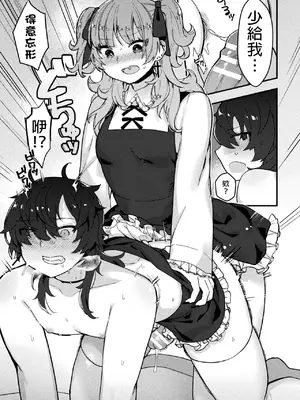 [アノシャブ] 地雷彼女と愛の服従 (二次元コミックマガジン ふたなり逆アナル 肉棒で雄穴愛でるふたなりヒロインVol.2) [中国翻訳] [DL版]_15