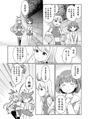 [木谷椎] 泡のお姫様 18話 今更定番？かりなとコスプレソープ [max个人汉化]_02