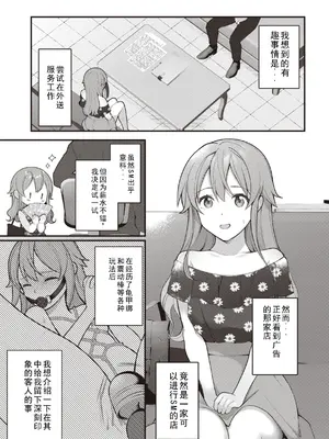 [長瀬徹] おしごと編 (エロマンガ的な生活) [中国翻訳]_03