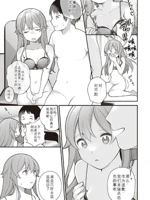 [長瀬徹] おしごと編 (エロマンガ的な生活) [中国翻訳]_05