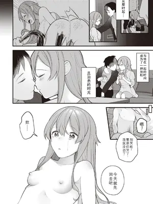 [長瀬徹] おしごと編 (エロマンガ的な生活) [中国翻訳]_12