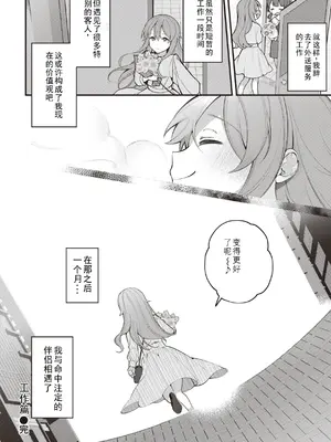 [長瀬徹] おしごと編 (エロマンガ的な生活) [中国翻訳]_20