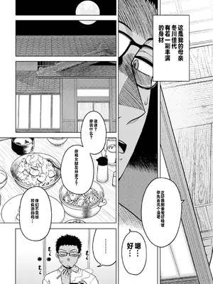 [高津] 夏，田舍、畳と布団，母。 (コミックミルフ 2025年2月号 Vol.82) [个人出资汉化] [DL版]_03