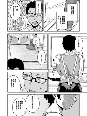 [高津] 夏，田舍、畳と布団，母。 (コミックミルフ 2025年2月号 Vol.82) [个人出资汉化] [DL版]_08