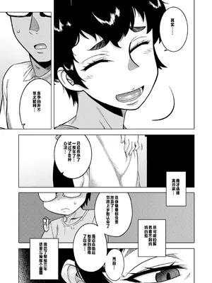 [高津] 夏，田舍、畳と布団，母。 (コミックミルフ 2025年2月号 Vol.82) [个人出资汉化] [DL版]_09