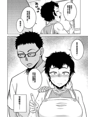 [高津] 夏，田舍、畳と布団，母。 (コミックミルフ 2025年2月号 Vol.82) [个人出资汉化] [DL版]_10