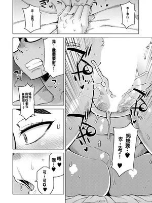 [高津] 夏，田舍、畳と布団，母。 (コミックミルフ 2025年2月号 Vol.82) [个人出资汉化] [DL版]_28