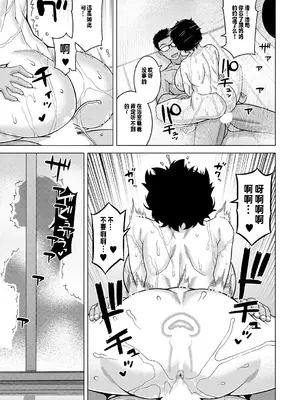 [高津] 夏，田舍、畳と布団，母。 (コミックミルフ 2025年2月号 Vol.82) [个人出资汉化] [DL版]_31