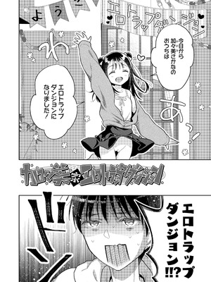 [ドバト] ハメたらもっとかわいいよ◇ [DL版]_004