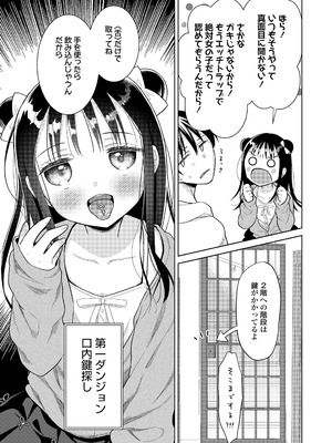 [ドバト] ハメたらもっとかわいいよ◇ [DL版]_007