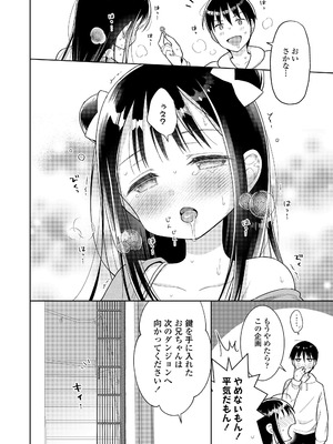 [ドバト] ハメたらもっとかわいいよ◇ [DL版]_010