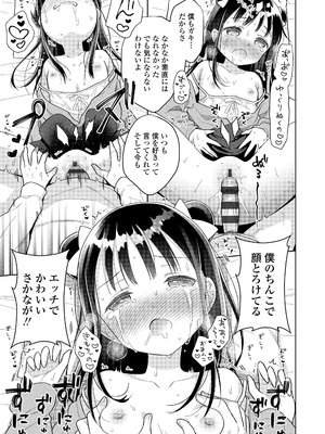 [ドバト] ハメたらもっとかわいいよ◇ [DL版]_027