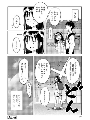 [ドバト] ハメたらもっとかわいいよ◇ [DL版]_034