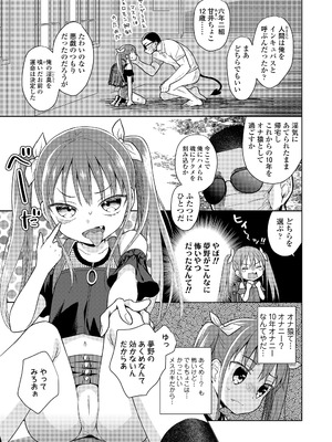 [ドバト] ハメたらもっとかわいいよ◇ [DL版]_037