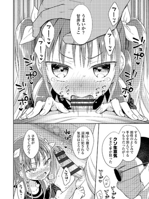 [ドバト] ハメたらもっとかわいいよ◇ [DL版]_038