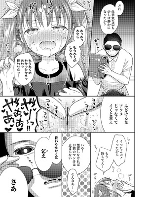 [ドバト] ハメたらもっとかわいいよ◇ [DL版]_043