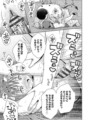 [ドバト] ハメたらもっとかわいいよ◇ [DL版]_045