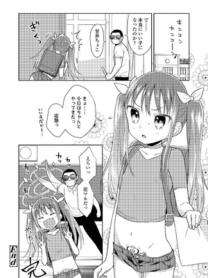 [ドバト] ハメたらもっとかわいいよ◇ [DL版]_052