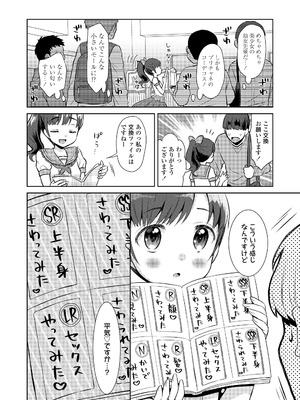 [ドバト] ハメたらもっとかわいいよ◇ [DL版]_056