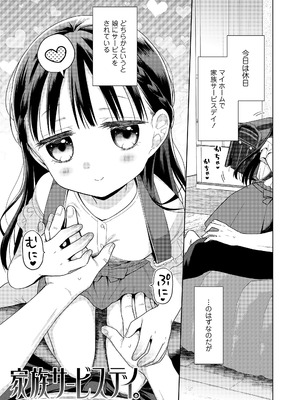 [ドバト] ハメたらもっとかわいいよ◇ [DL版]_087