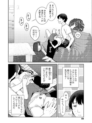 [ドバト] ハメたらもっとかわいいよ◇ [DL版]_088