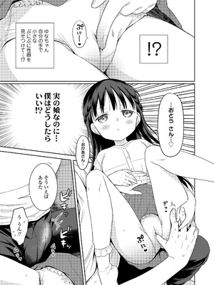 [ドバト] ハメたらもっとかわいいよ◇ [DL版]_089