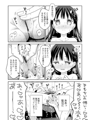 [ドバト] ハメたらもっとかわいいよ◇ [DL版]_100