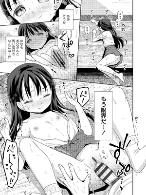 [ドバト] ハメたらもっとかわいいよ◇ [DL版]_101