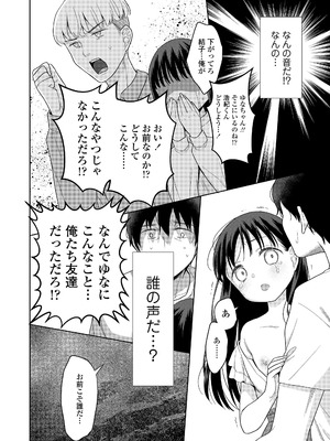 [ドバト] ハメたらもっとかわいいよ◇ [DL版]_110