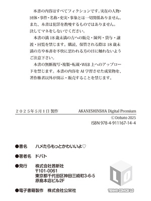 [ドバト] ハメたらもっとかわいいよ◇ [DL版]_120