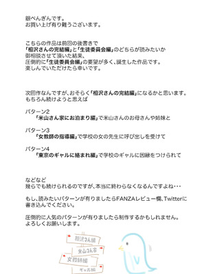 [銀ぺんぎん] 田舎に彼女が居る僕を東京のクラスメイトが寝取ろうとして来る。3_388