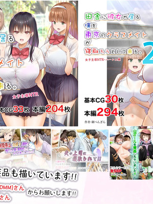 [銀ぺんぎん] 田舎に彼女が居る僕を東京のクラスメイトが寝取ろうとして来る。3_389