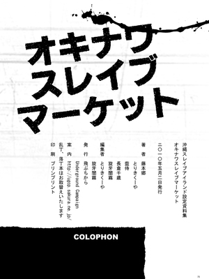 [UGCP] 沖縄スレーブアイランドマーケット 【百霊鳥喫茶店汉化组】_78_078