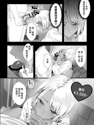 [銀しお本舗 (銀塩)] 金髪黒ギャルの母親が欲求不満過ぎてデリヘル嬢になったので予約してみた [中国翻訳]_004