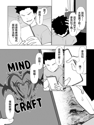 [マリアプラネット (片野ちか)] 催○ママ、悪ガキ息子と一緒！ [中国翻訳]_催眠ママ_002