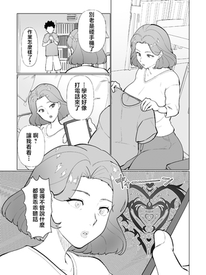 [マリアプラネット (片野ちか)] 催○ママ、悪ガキ息子と一緒！ [中国翻訳]_催眠ママ_003