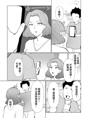 [マリアプラネット (片野ちか)] 催○ママ、悪ガキ息子と一緒！ [中国翻訳]_催眠ママ_004