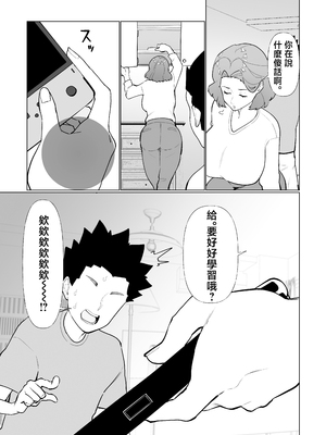 [マリアプラネット (片野ちか)] 催○ママ、悪ガキ息子と一緒！ [中国翻訳]_催眠ママ_005