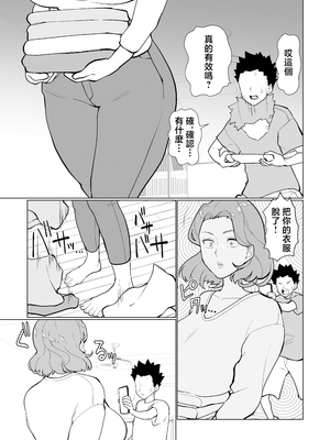 [マリアプラネット (片野ちか)] 催○ママ、悪ガキ息子と一緒！ [中国翻訳]_催眠ママ_006