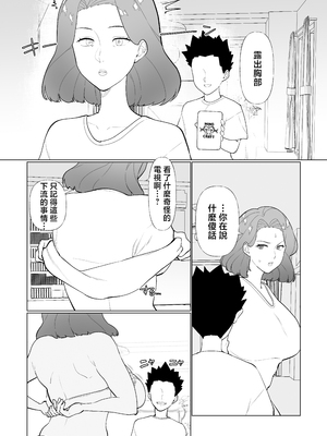 [マリアプラネット (片野ちか)] 催○ママ、悪ガキ息子と一緒！ [中国翻訳]_催眠ママ_013