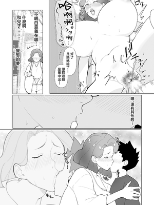 [マリアプラネット (片野ちか)] 催○ママ、悪ガキ息子と一緒！ [中国翻訳]_催眠ママ_029