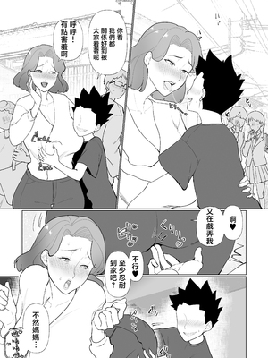 [マリアプラネット (片野ちか)] 催○ママ、悪ガキ息子と一緒！ [中国翻訳]_催眠ママ_030