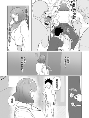 [マリアプラネット (片野ちか)] 催○ママ、悪ガキ息子と一緒！ [中国翻訳]_催眠ママ_031