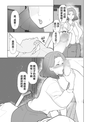 [マリアプラネット (片野ちか)] 催○ママ、悪ガキ息子と一緒！ [中国翻訳]_催眠ママ_032