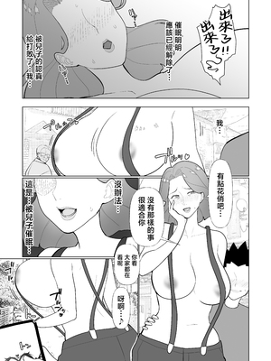 [マリアプラネット (片野ちか)] 催○ママ、悪ガキ息子と一緒！ [中国翻訳]_催眠ママ_040