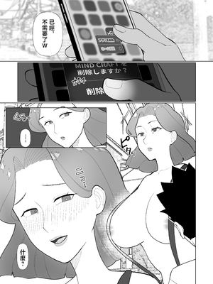 [マリアプラネット (片野ちか)] 催○ママ、悪ガキ息子と一緒！ [中国翻訳]_催眠ママ_041