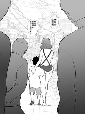 [マリアプラネット (片野ちか)] 催○ママ、悪ガキ息子と一緒！ [中国翻訳]_催眠ママ_042