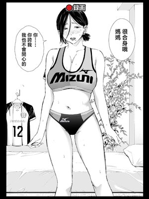 [ひげふらい] 僕の大好きな母さんと思う存分セックスできる日 4 [中国翻訳]_29