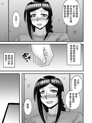 [アトリエTODO (マカロニandチーズ、TODO監督)] 優しくて巨乳のお母さんが息子チンポでバカになっちゃう話 4 [中国翻訳]_ (45)